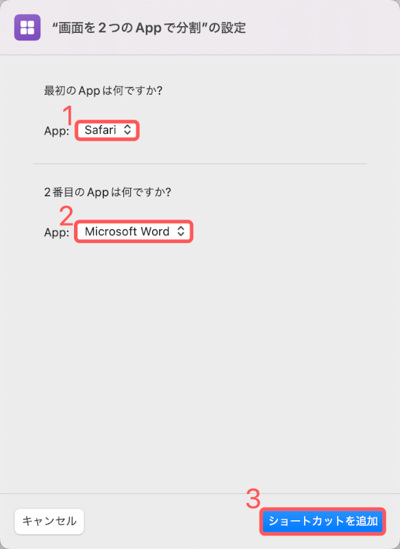 ショートカットの設定を行う