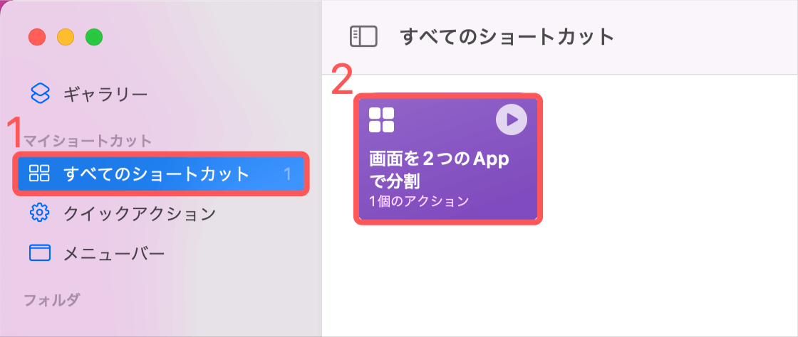 Macのショートカットアプリの使い方 りんごはっく