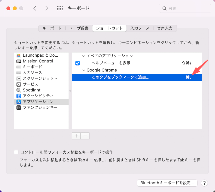 ショートカットが変更できる