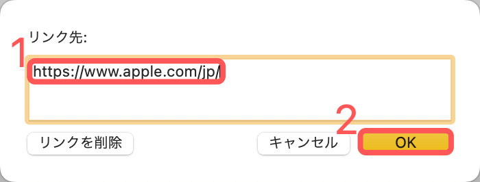 URLを入力してOKボタンを押す