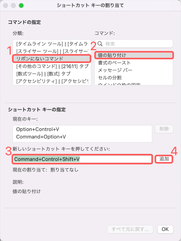 新しいショートカットキーを設定する