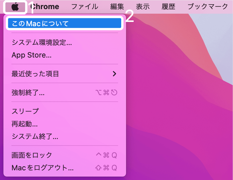 このMacについてを選択する