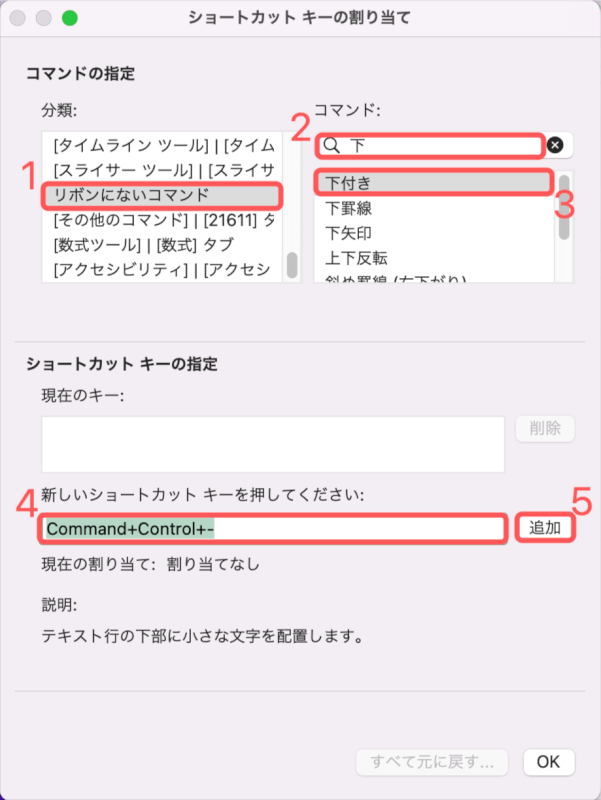 新しいショートカットキーを設定する