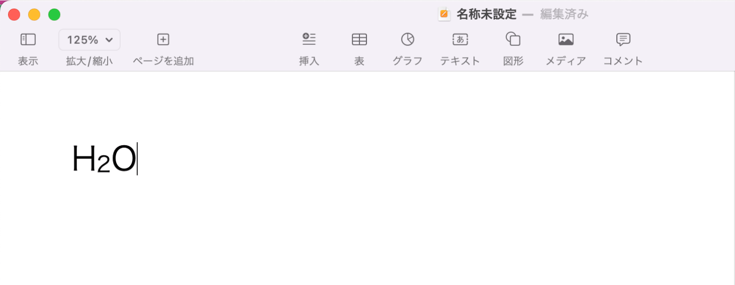 通常の文字が入力できる