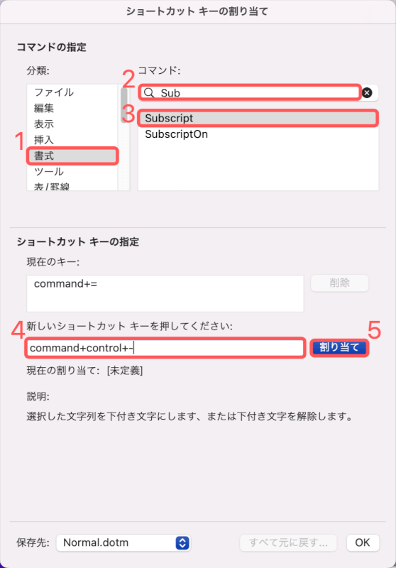 新しいショートカットキーを設定する