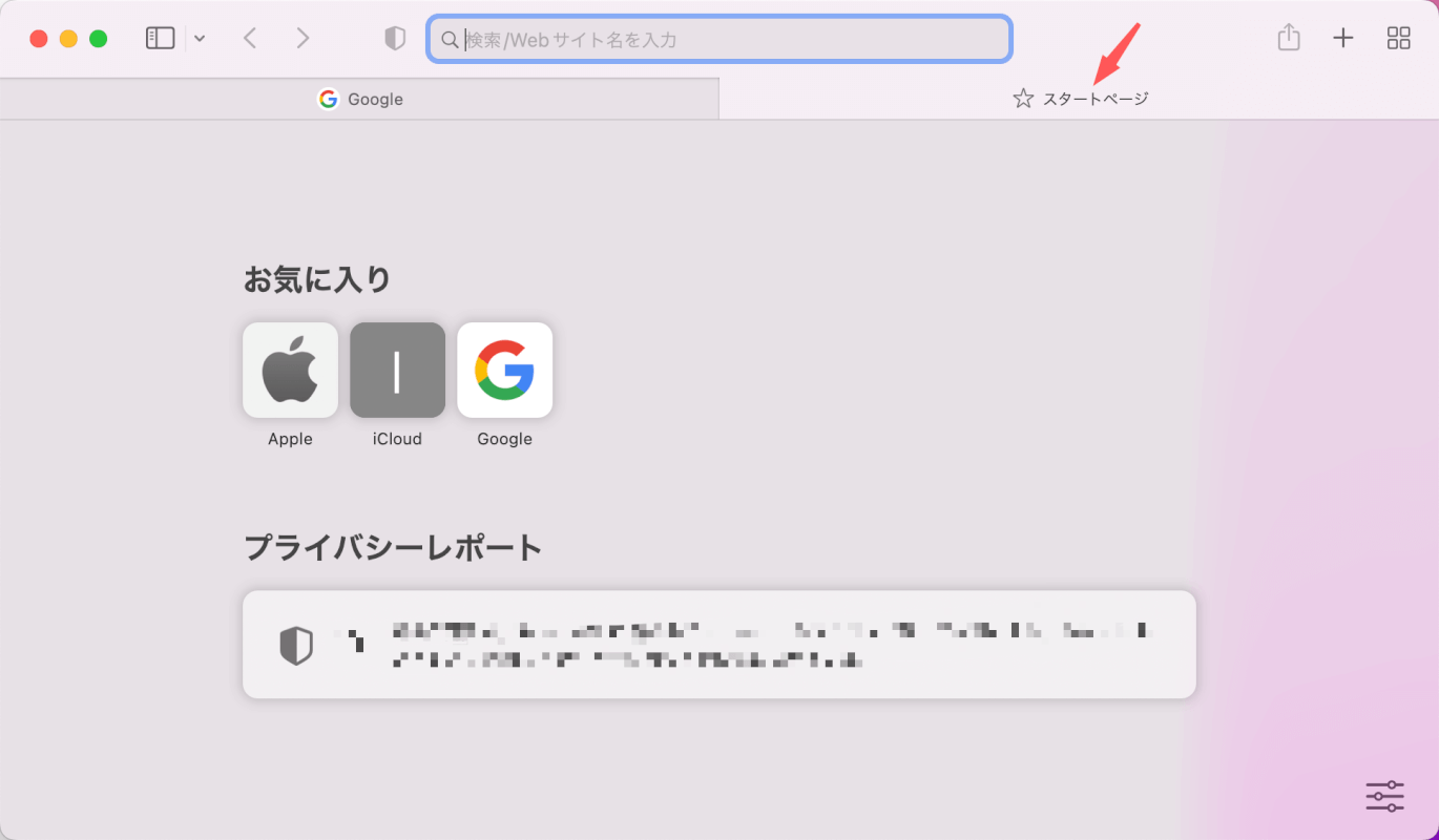 新しいタブが表示される