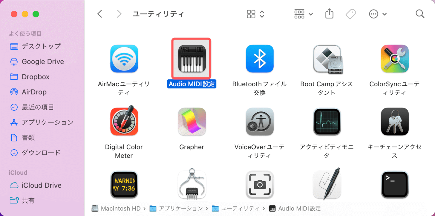 Audio MIDI 設定を選択する