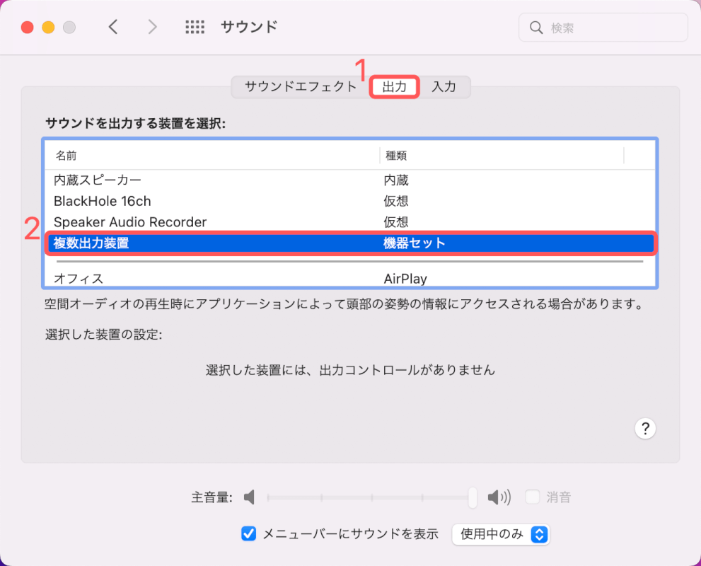 複数出力装置を選択する