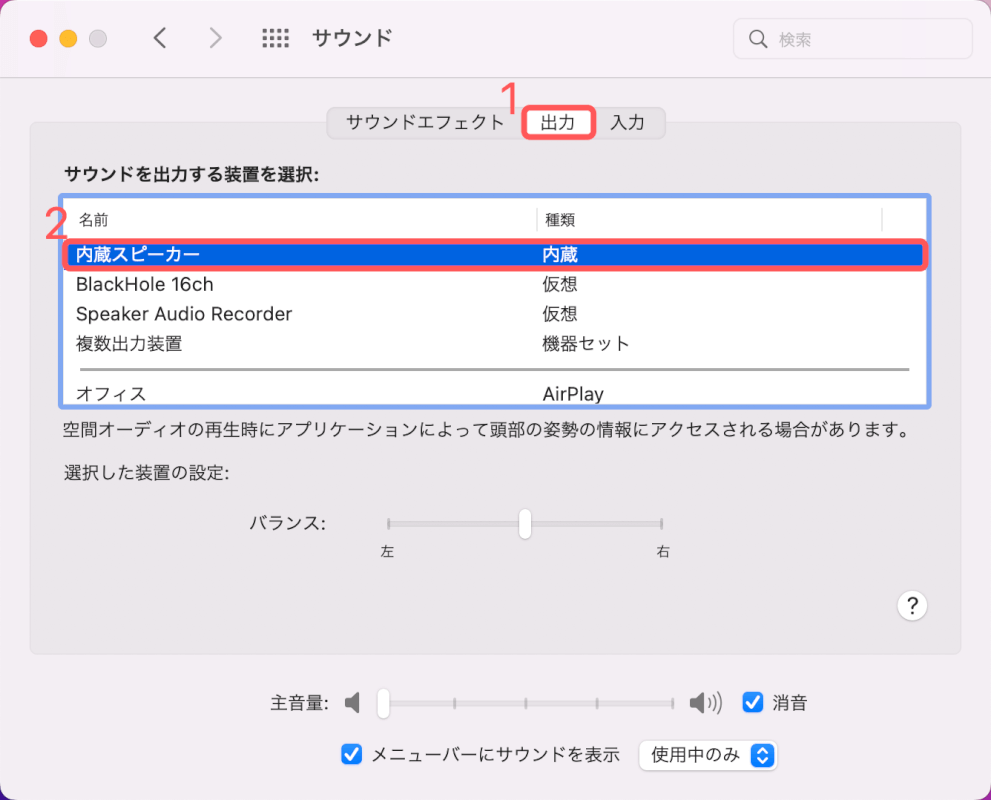 出力を内蔵スピーカーに戻す