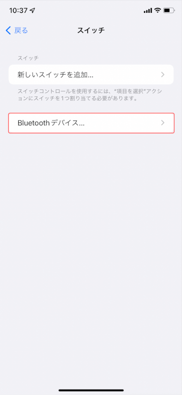 Bluetoothデバイスを選択する
