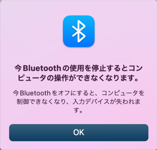 Bluetoothをオフにしようとしたときの警告