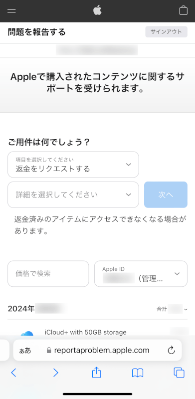 返金リクエストできる