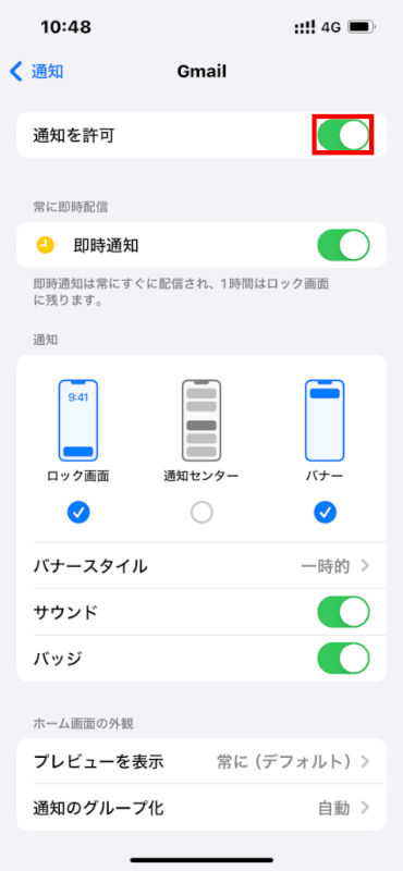 通知を許可をオンにする