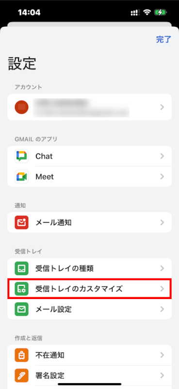 「受信トレイのカスタマイズ」を選択