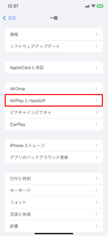 AirPlayとHandoffを選択する