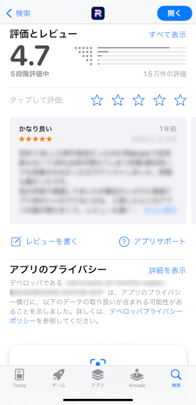 アプリの評価やレビューを確認する