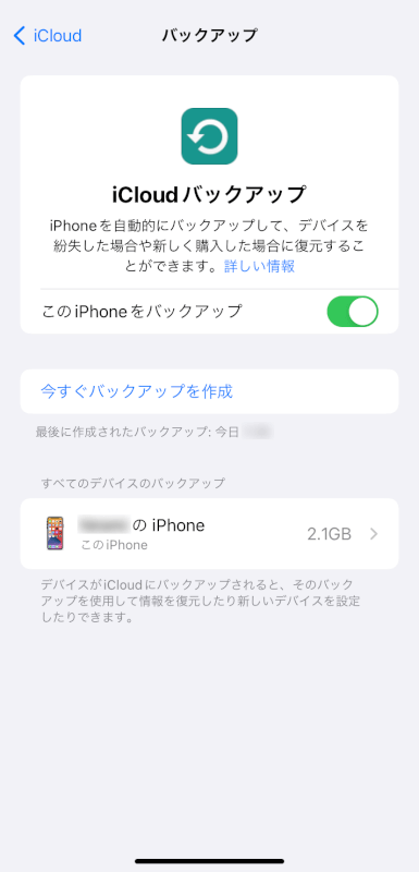 定期的にバックアップをする