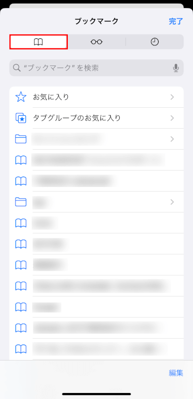 ブックマークタブをタップする