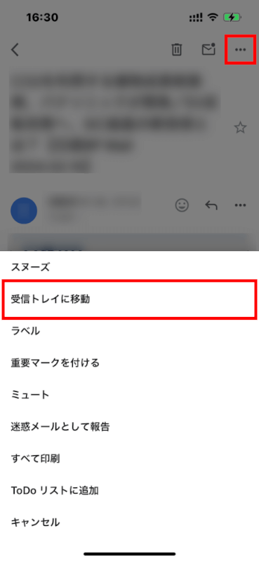 「受信トレイに移動」を選択