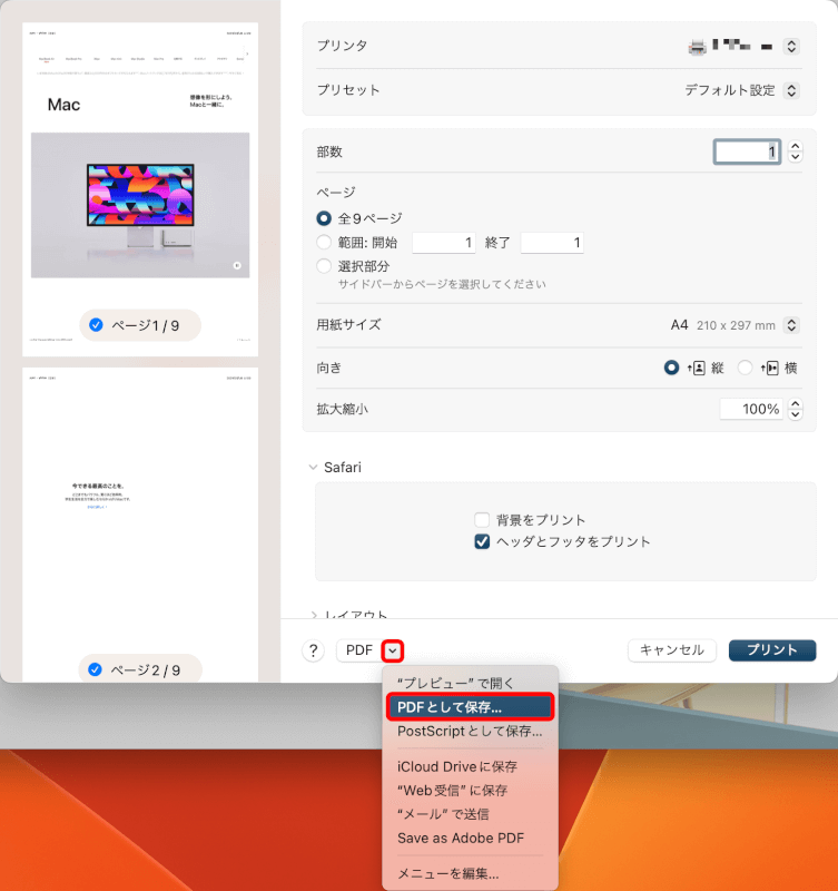 PDFとして保存を選択する