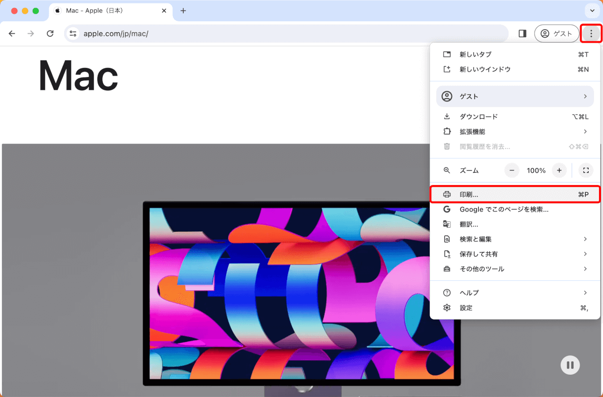 Google Chromeで印刷を選択する