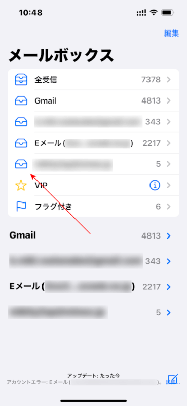 受信箱が個別に表示される