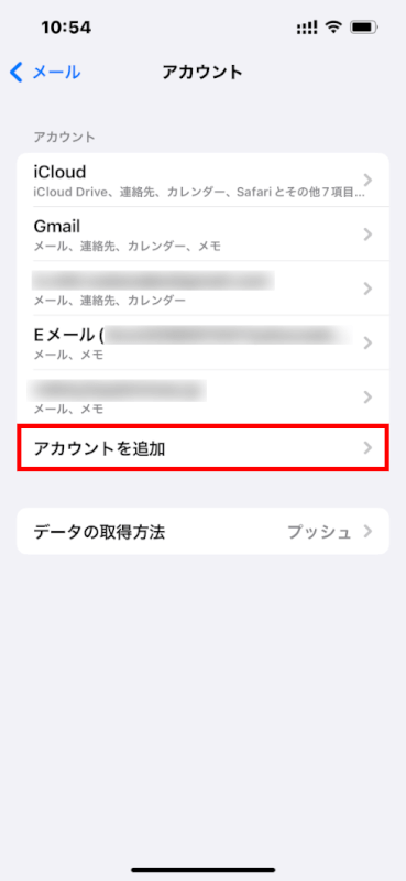 「アカウントを追加」を選択