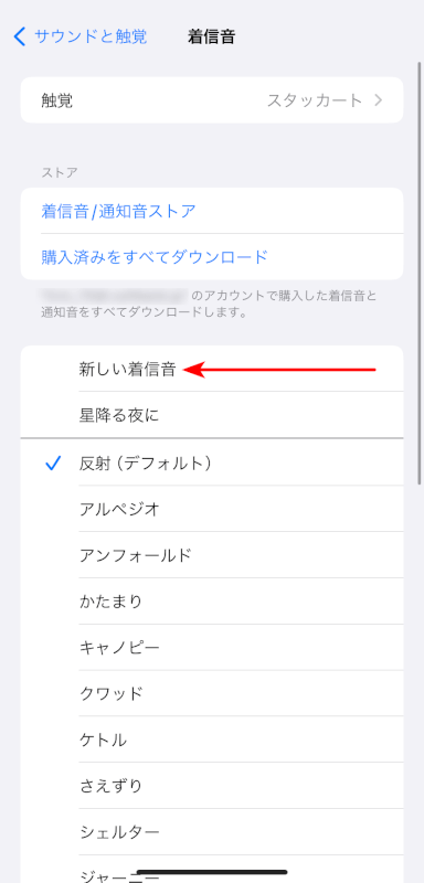 着信音のリストに追加された