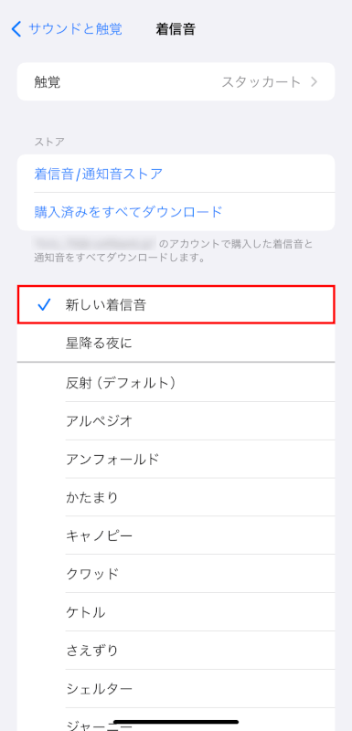 新たに追加された着信音を選択する