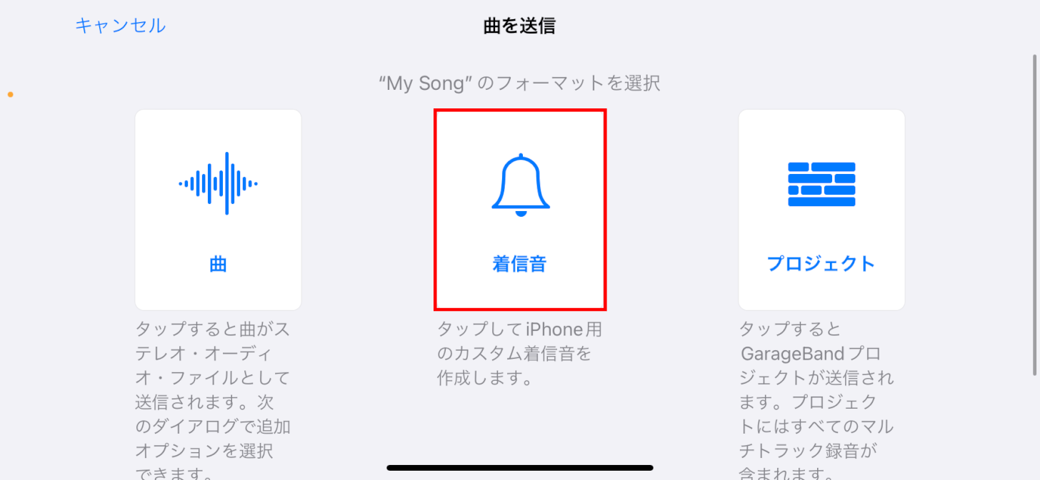 着信音をタップする