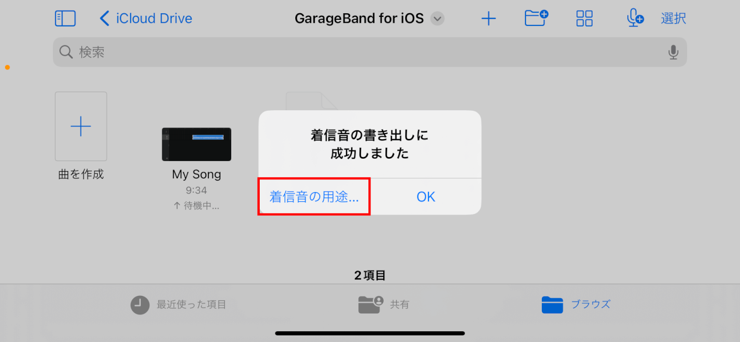 着信音の用途をタップする