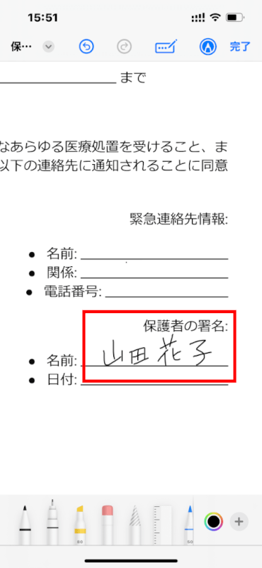 ドキュメントに署名