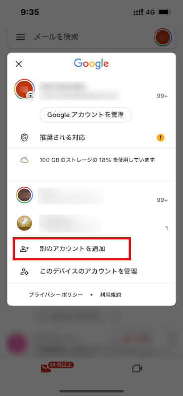 「別のアカウントを追加」をタップ