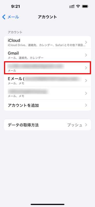 Gmail アカウントをタップ