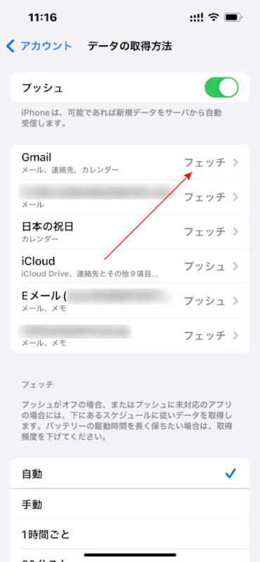 定期的に取得する設定になっている