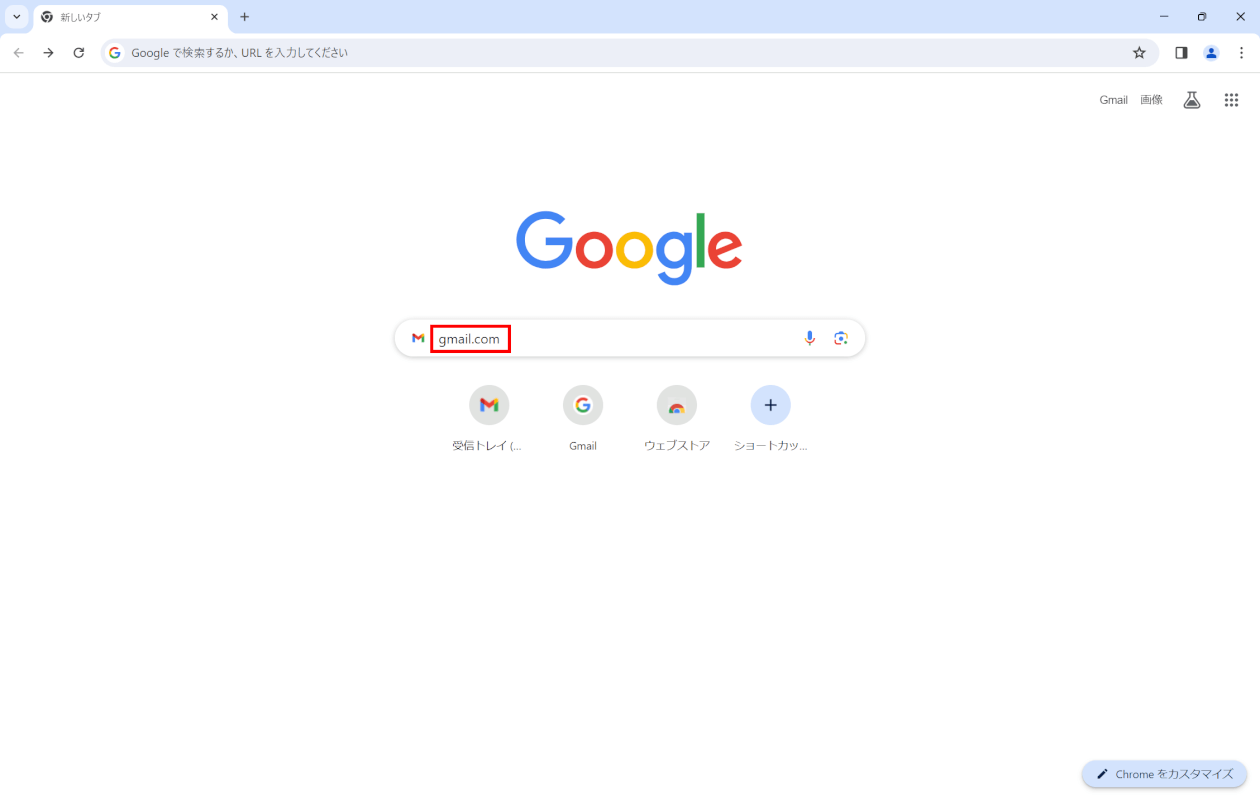 gmail.comに移動する