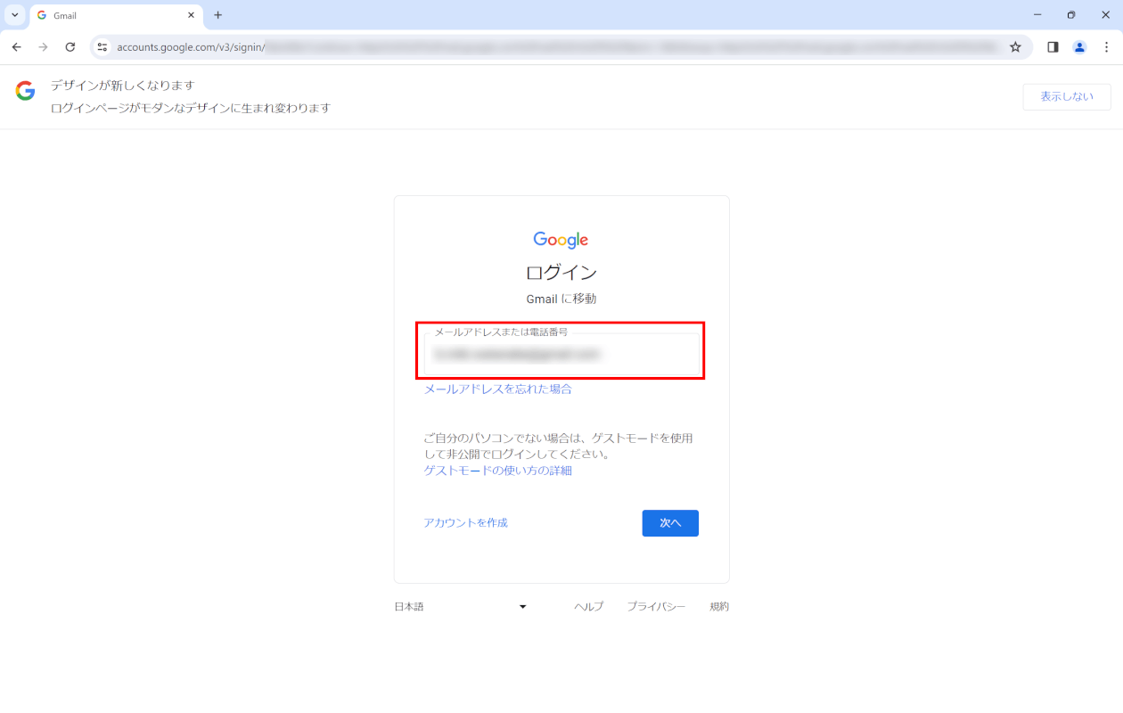 Gmail アカウントでサインイン