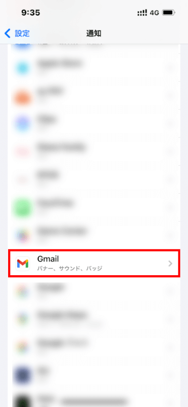 Gmailを選択する