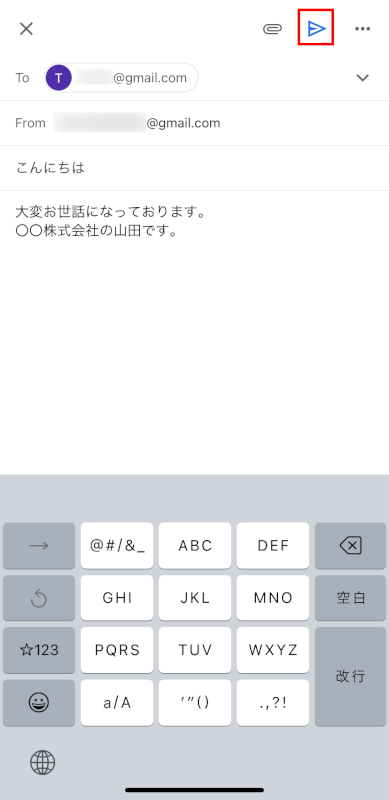 送信マークをタップする