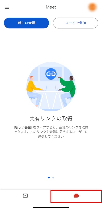 meetタブをタップする