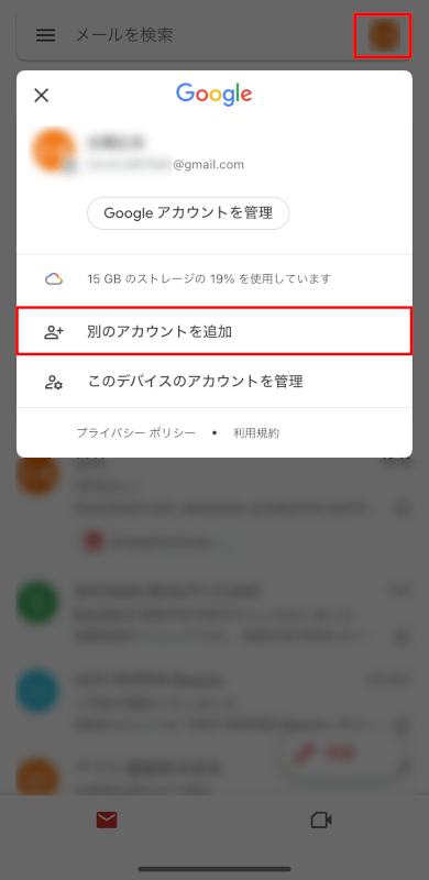 別のアカウントを追加をタップする