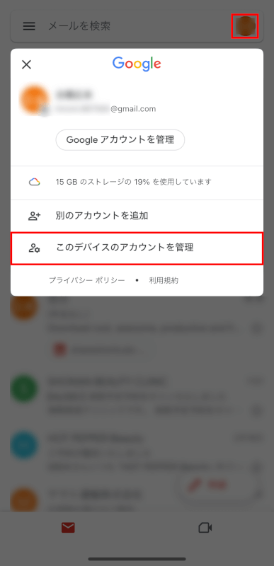 このデバイスのアカウントを管理をタップする