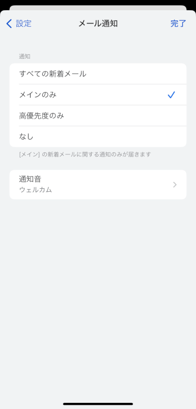 通知設定をする