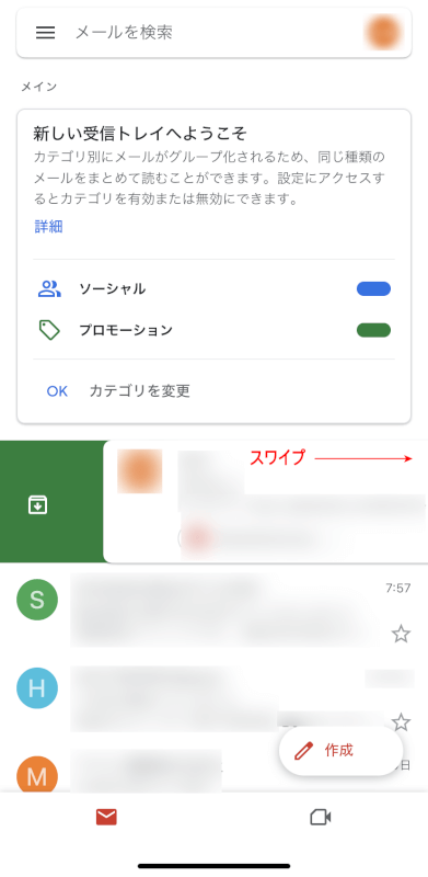 スワイプでメールをアーカイブできる