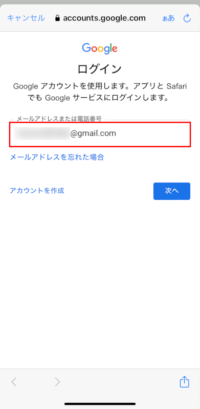 Gmailのアドレスを入力する