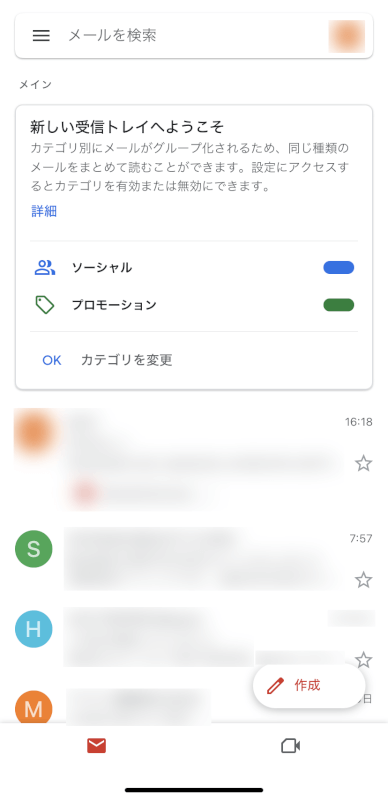 受信トレイが表示される