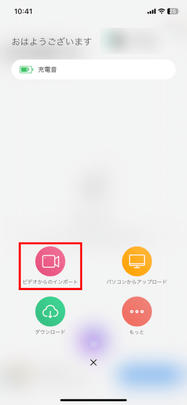 ビデオをインポート