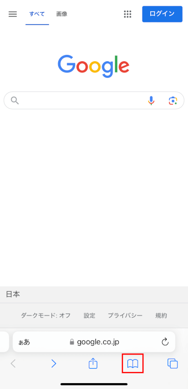 ブックマーク（本のアイコン）をタップする